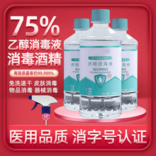 消毒液家用杀菌室内75%酒精喷雾免洗手消毒液衣物杀菌消毒水500ml
