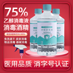 Disinfectant Household Sterilization Indoor 75% Alcohol Spray Hand-Free Disinfectant Clothing Sterilization and Disinfection Water 500ml