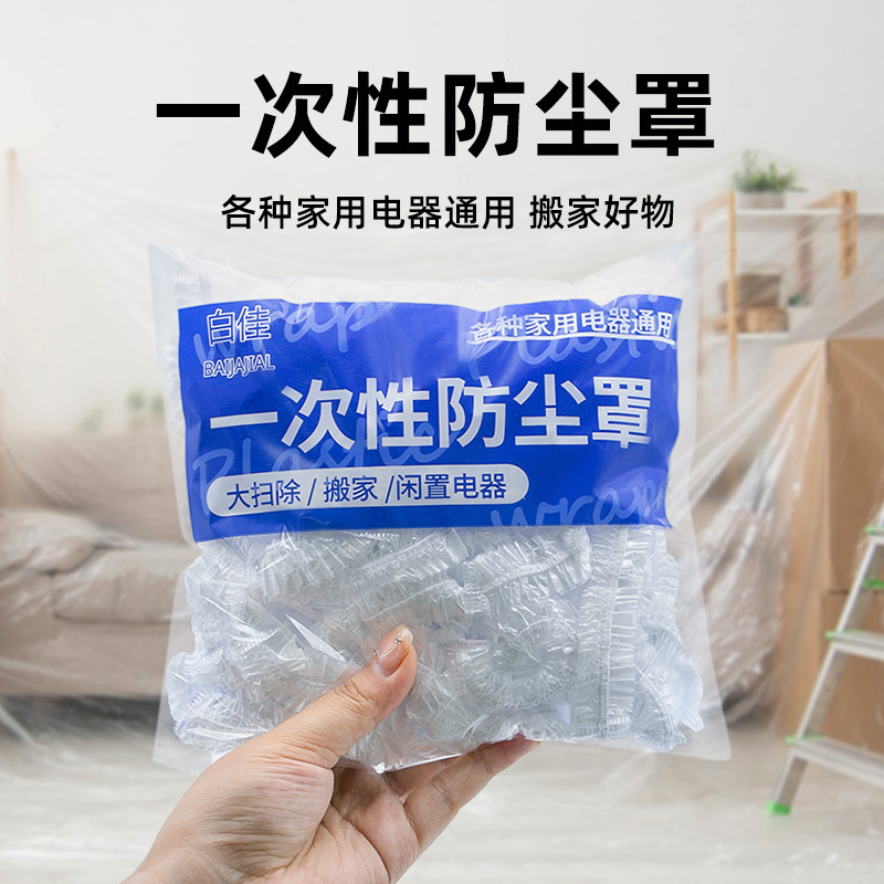 使い捨て防塵カバー炊飯器ファン空調カバー大型家庭用電化製品焼き皿電子レンジ防ゴキブリpeフィルム|undefined