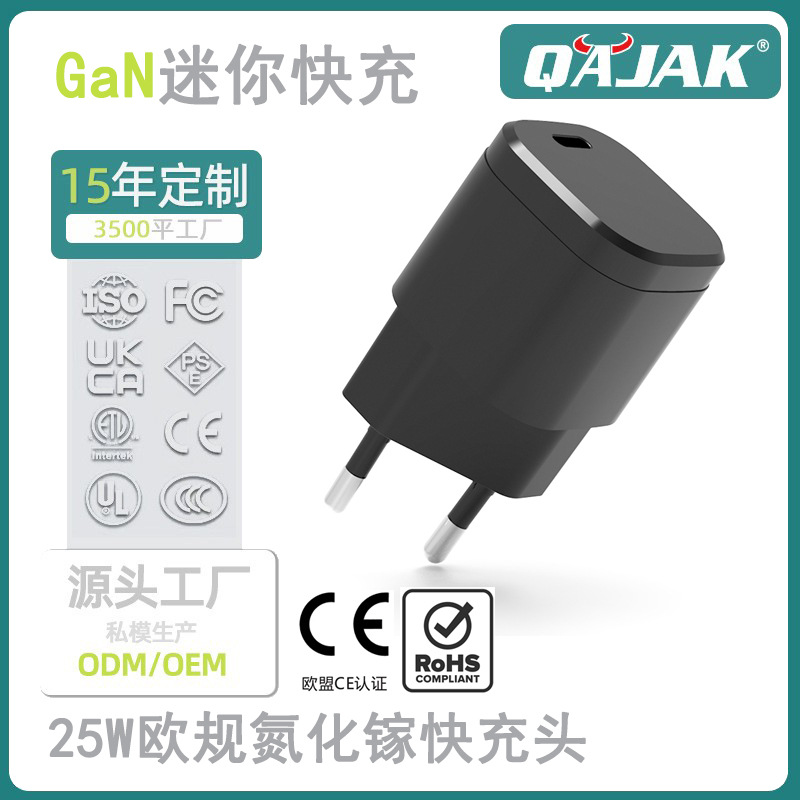 25W氮化镓充电器欧规PD快充手机平板电脑充电头CE认证rohs定制