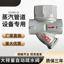 疏水阀圆盘式丝扣蒸汽疏水器CS19H-16耐高温自动蒸汽疏水阀门dn25