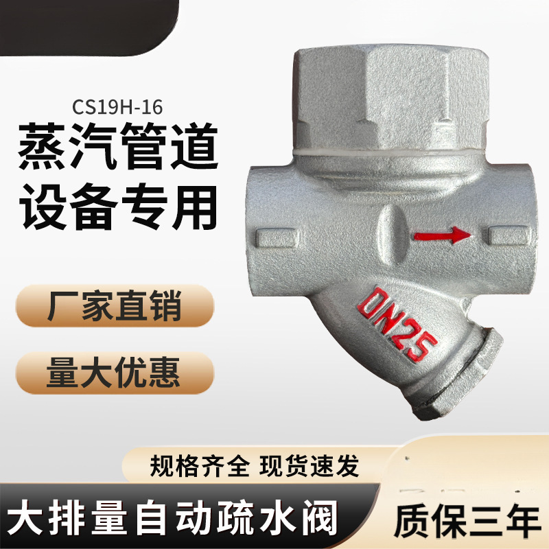 疏水阀圆盘式丝扣蒸汽疏水器CS19H-16耐高温自动蒸汽疏水阀门dn25