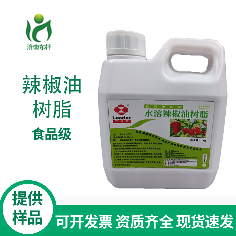 食品辣椒精辣椒油辣椒油树脂食品级增味剂红色着色剂辣椒油树脂
