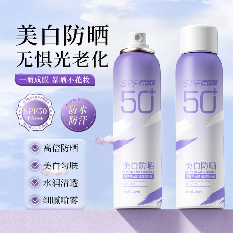 依卡茵防晒美白修护喷雾提亮肤色清爽夏日必备补水保湿男女通用
