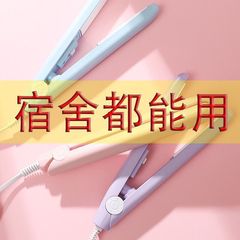 Mini Curling Iron 2-in-1 Straightener, Volume Curl Straight Plate, Small Face Curling Iron, Dorm Lazy Person Gadget