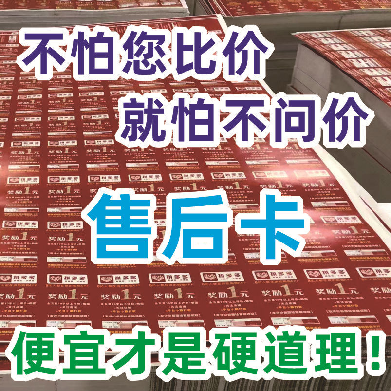 小尺寸通用外卖卡好评卡评价售后卡片纸卡感谢信明信片