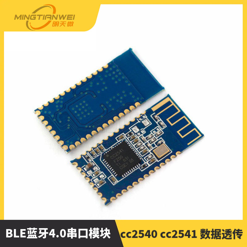 低功耗 BLE蓝牙4.0串口模块cc2540 cc2541 数据透传 iBeacon模块