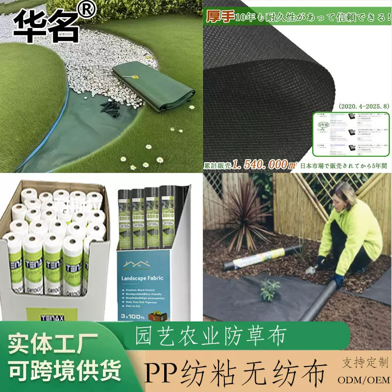 工厂供应 PP防草无纺布 保温防寒农用覆盖布  地面果园大棚保温膜
