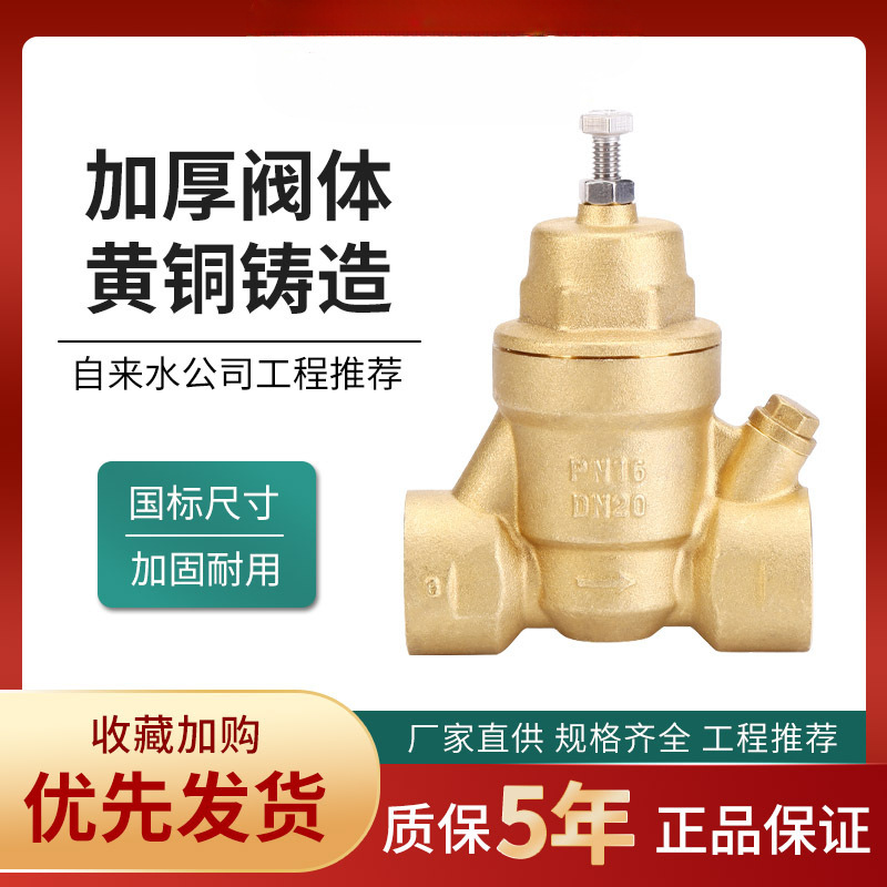 719家用自来水减压阀黄铜双内丝可调式热水器净水器减压阀