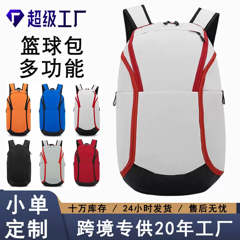 篮球包训练包干湿分离双肩背包可印logo可放篮球大容量装备运动包