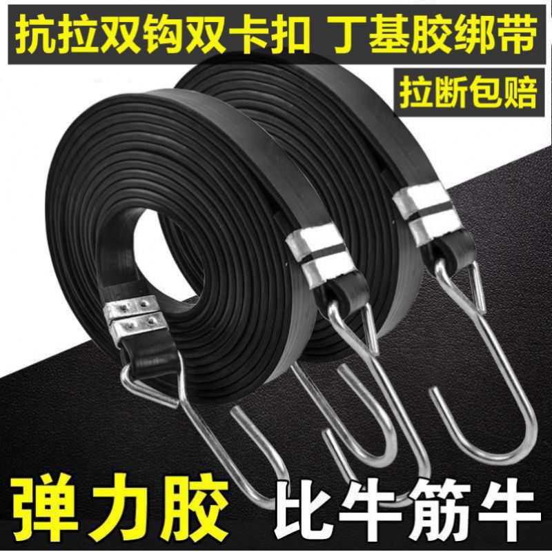 Rubber Motorcycle Rubber Band Binding Rope Strong Elastic Stretch Belt Bicycle Strap Elastic Cord