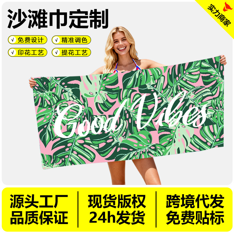 Digital Printed Beach Towel, Microfiber Outdoor Sports Beach Towel, Bath Towel, Towel from Source Factory, Trendy Print Digital Printed Beach Towel, Microfiber Outdoor Sports Beach Towel, Bath Towel, Towel from Source Factory, Trendy Print