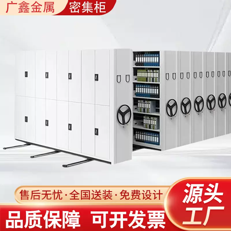 钢制密集架 手摇智能移动档案存放架财务凭证柜 智能档案柜密集柜
