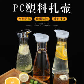 塑料扎壶大容量冷水壶商用果汁水壶饭店餐厅专用家用食品级凉水壶