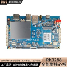 定制开发RK3288安卓主板 平板电脑机顶盒智能设备PCBA工业主板板