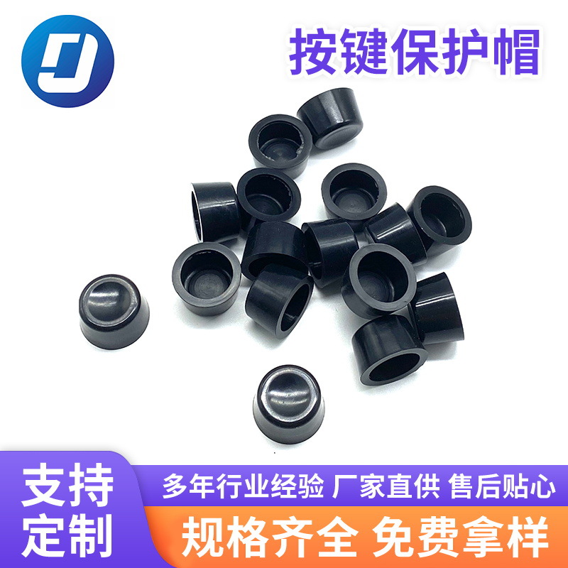 按键保护帽硅胶橡胶材质仪器仪表按钮防尘防水帽多种颜色尺寸定制