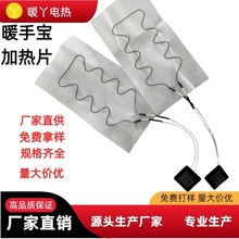 复合纤维加热片暖手宝发热片5v低压电热片水刺棉可水洗电热膜