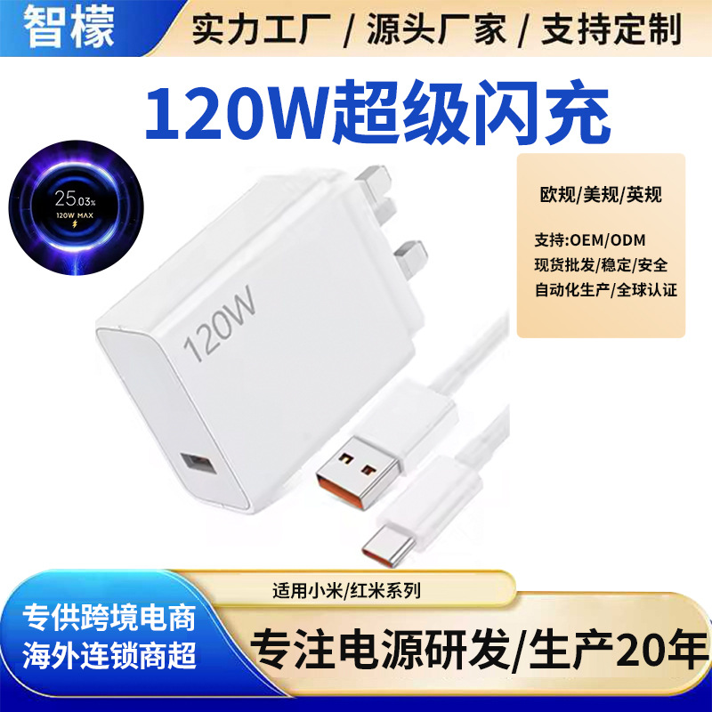 Cross-Border Compatible Xiaomi Black Shark Redmi 120W Super Fast Charger 4/4S/4Pro Mobile Phone Fast Charging Adapter