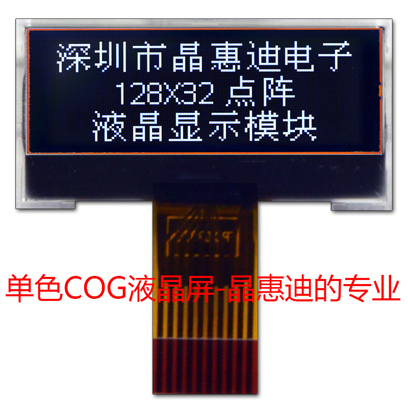 1.5寸液晶屏 LCD 12832点阵  串口  FSTN 负显 黑膜 COG生产厂家