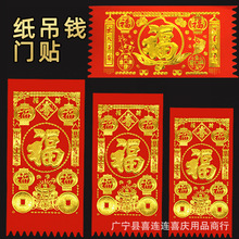2026马年吊钱门贴铜版纸春节新年红钱浮雕门楣福字贴门钱挂钱挥春