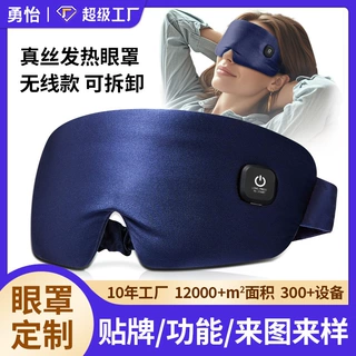无线款真丝加热眼罩睡眠可拆卸三档控温USB充电22姆米护眼罩工厂