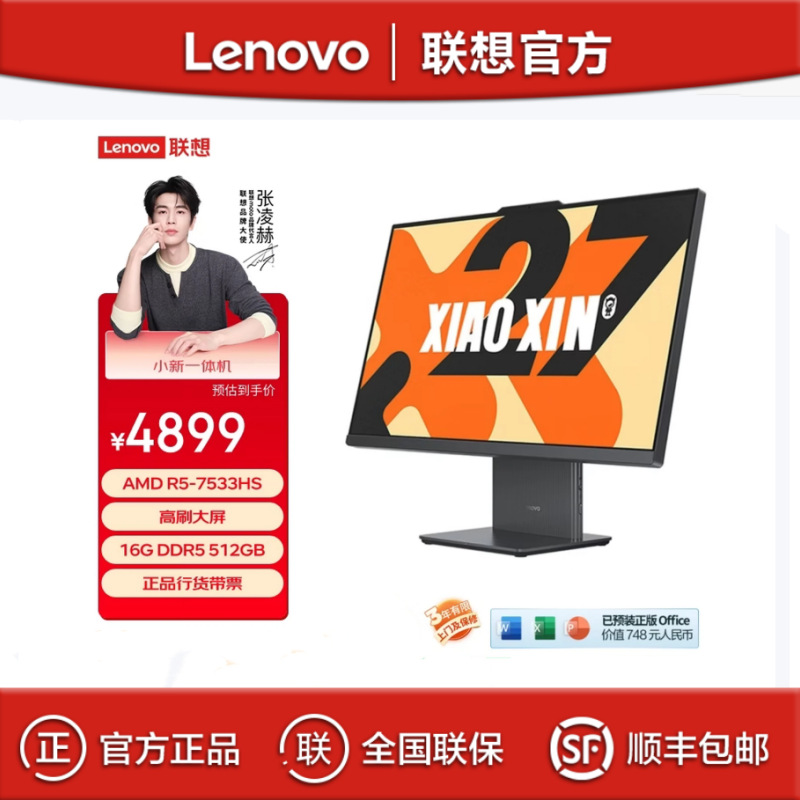 Lenovo Xiaoxin 27 R5-7533Hs 16g 512g 27inch Commercial Office All-In-One Desktop Computer
