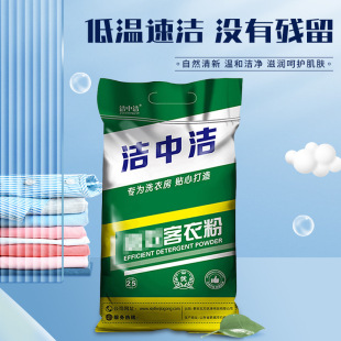 Washing powder large package 25kg hotel machine wash bleaching decontamination industrial commercial 25.00kg bags washing powder