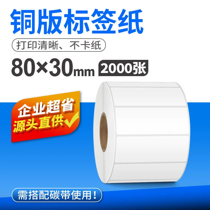 Coated paper blank self-adhesive label paper printing paper sticker 100 80 70 60 50 40 30 20 high temperature