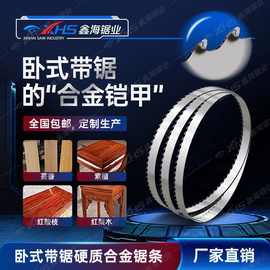 佛山定制 硬质合金带锯条 卧立式龙门带锯机 切硬木红木紫檀包邮