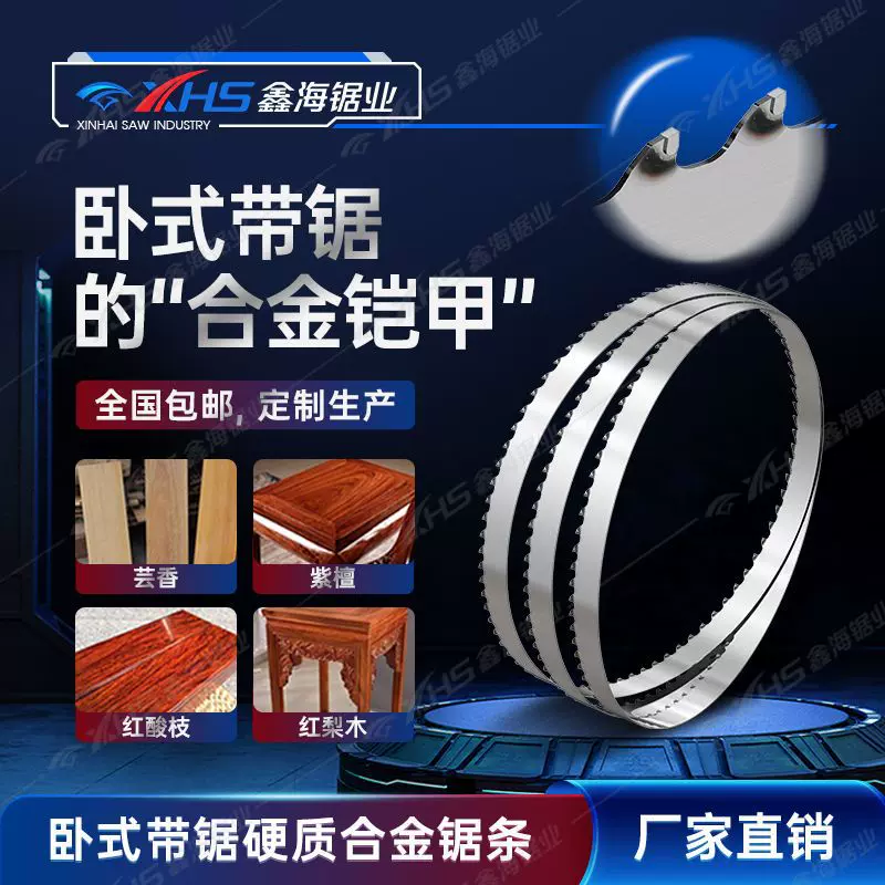 木工合金带锯条红木钨钢硬质合金锯条立式龙门卧式硬木金属带锯条