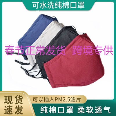 pm2.5棉布口罩儿童透气成人防晒可水洗纯色黑色布可插片口罩