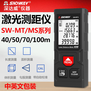 SNDWAY deep dawei laser rangefinder 40m70m rangefinder high precision measuring instrument laser ruler electronic ruler