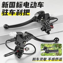 休闲老年三轮车刹车把手免拆款电动车停车把全铝闸把左右驻车刹把