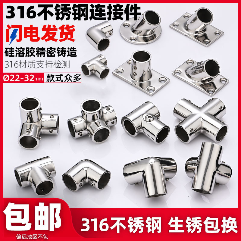 316不锈钢圆管连接件游艇船舶三通弯头四通管件开体快速三通接头