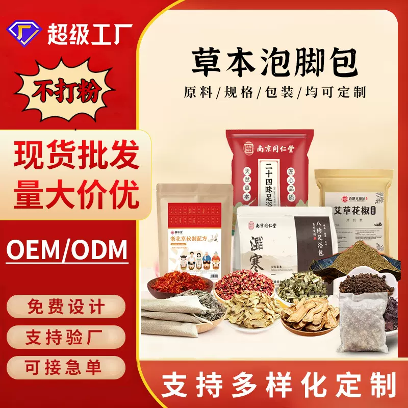 源头厂家泡脚料包定制男女通用泡脚用品真材实料不打粉地道选材