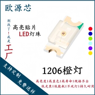 1206 Orange Light Highlight 1206 Led Lamp Bead Patch 1206 Orange Light Smd Patch Light-Emitting Diode 1206 Lamp Bead