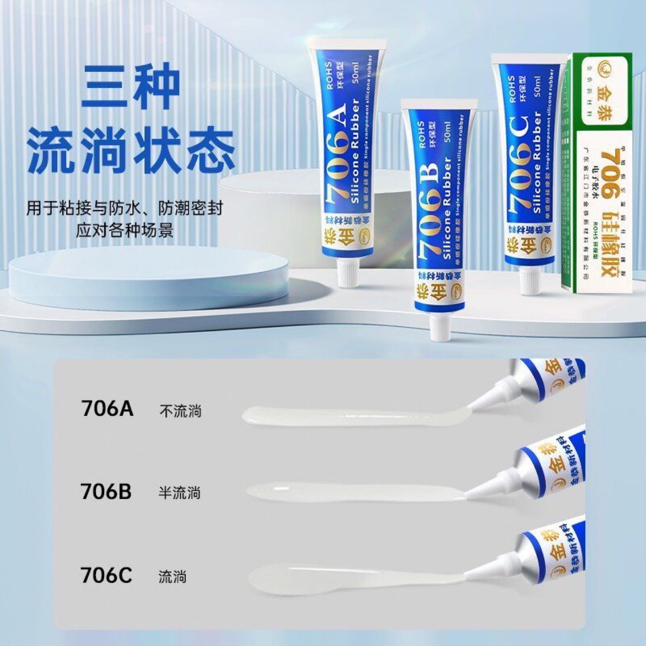 704硅橡胶新能源电池电子元件小家电专用耐高温防水防潮密封胶