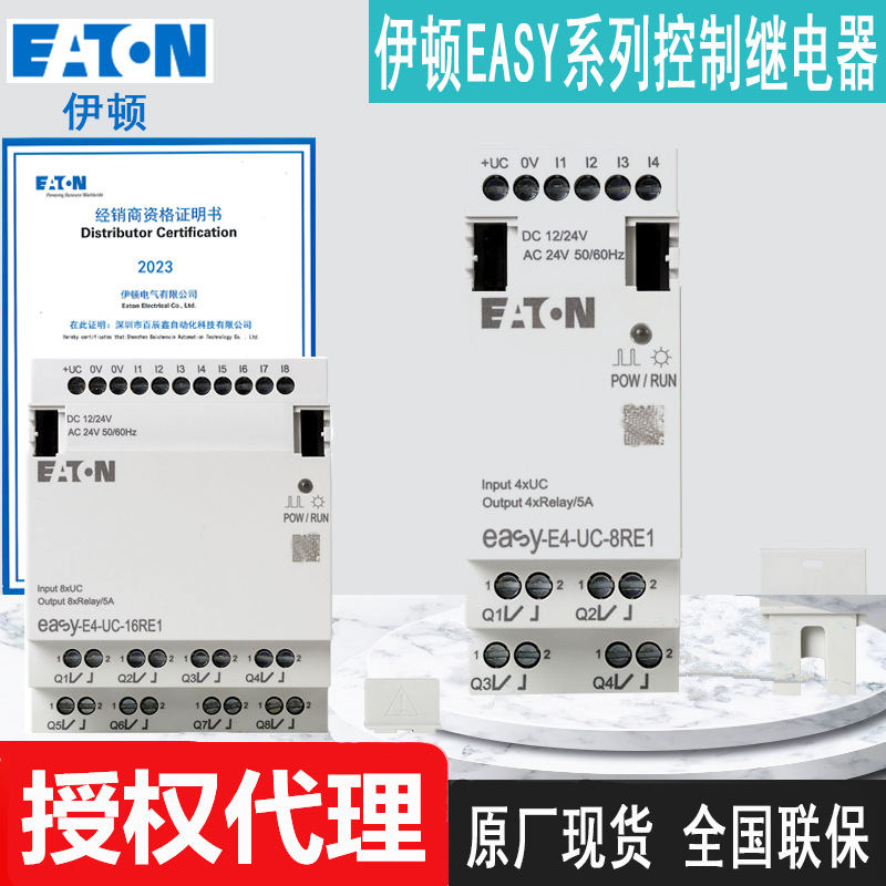 EASY-E4-DC-8TE1 EASY-E4-DC-16TE1伊顿穆勒继电器全新全国联保