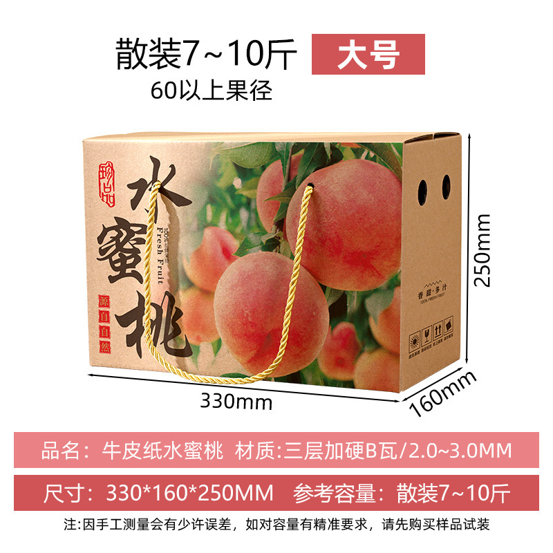 桃の包装箱は5-10斤で水蜜桃の礼箱が入っています。|undefined