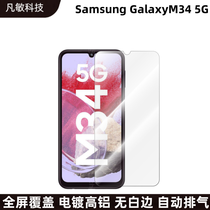 Adecuado para SamsungM34-5G película templada pantalla de seda HD película protectora a prueba de Pío Samsung M34 película de luz azul esmerilado