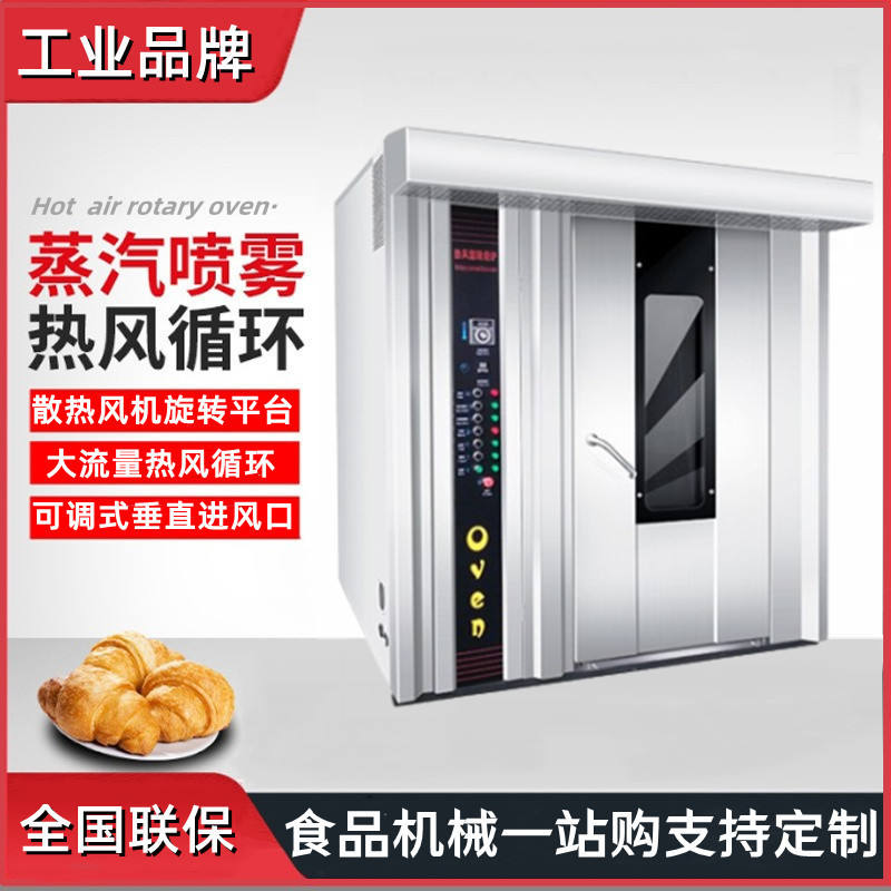大型旋转烤炉16/32/64热风循环食品厂面包烘箱烤鸡鸭烤箱大烤炉