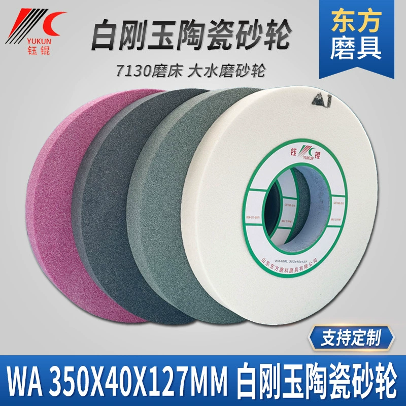 Параллельный большой водяной шлифовальный круг 35040127 Шлифовальный Станок Для цилиндрической поверхности Керамический песочный круг Зеленый коричневый белый корундовый шлифовальный круг