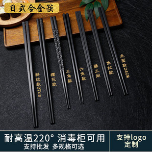 Japanese-style Alloy Chopsticks New Anti-slip Moisture-proof Mildew-proof High-temperature High-grade Hotel Commercial Household