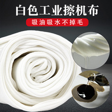 全棉工业擦机布白色抹布棉布吸油吸水不掉毛碎布料论斤卖擦拭布料
