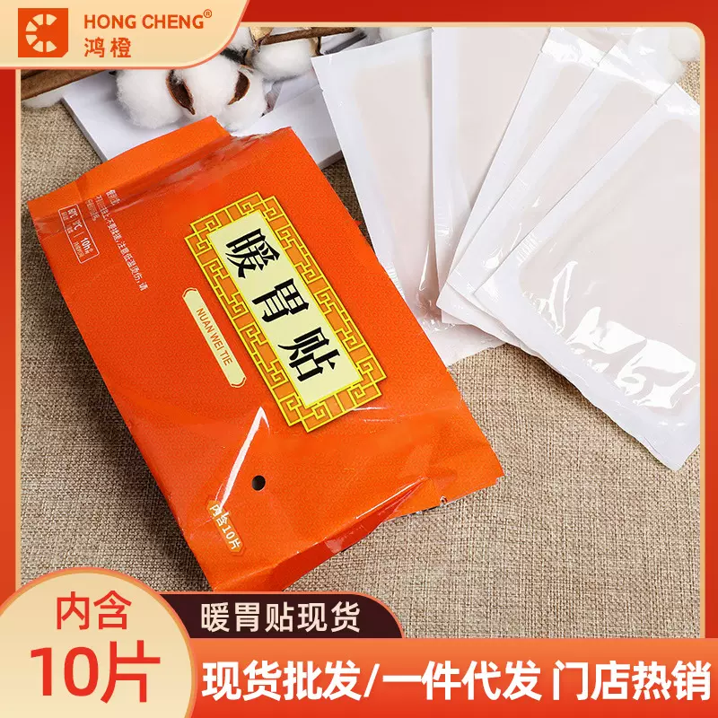 鸿橙暖宝宝贴12小时自发热暖胃贴冬季暖贴暖身贴暖宫贴全身足贴