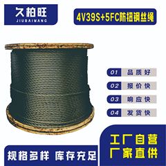4v*39s+5fc钢丝绳高柔性吊机用钢丝绳汽车吊抗扭转吊车钢丝绳港口