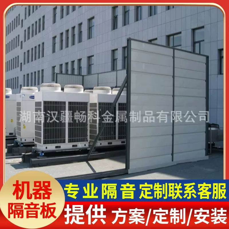 声屏障厂空调机组隔音消音降噪屏楼顶机器设备隔音罩冷却塔隔音屏