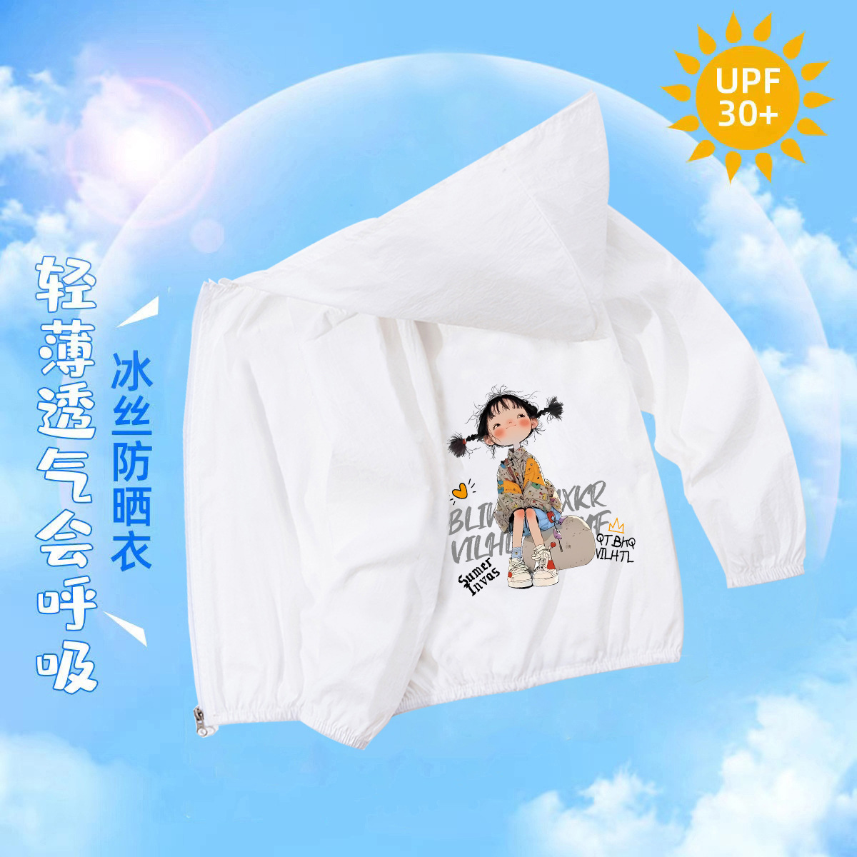 어린이 자외선 차단 의류 어린 소녀 223*화이트