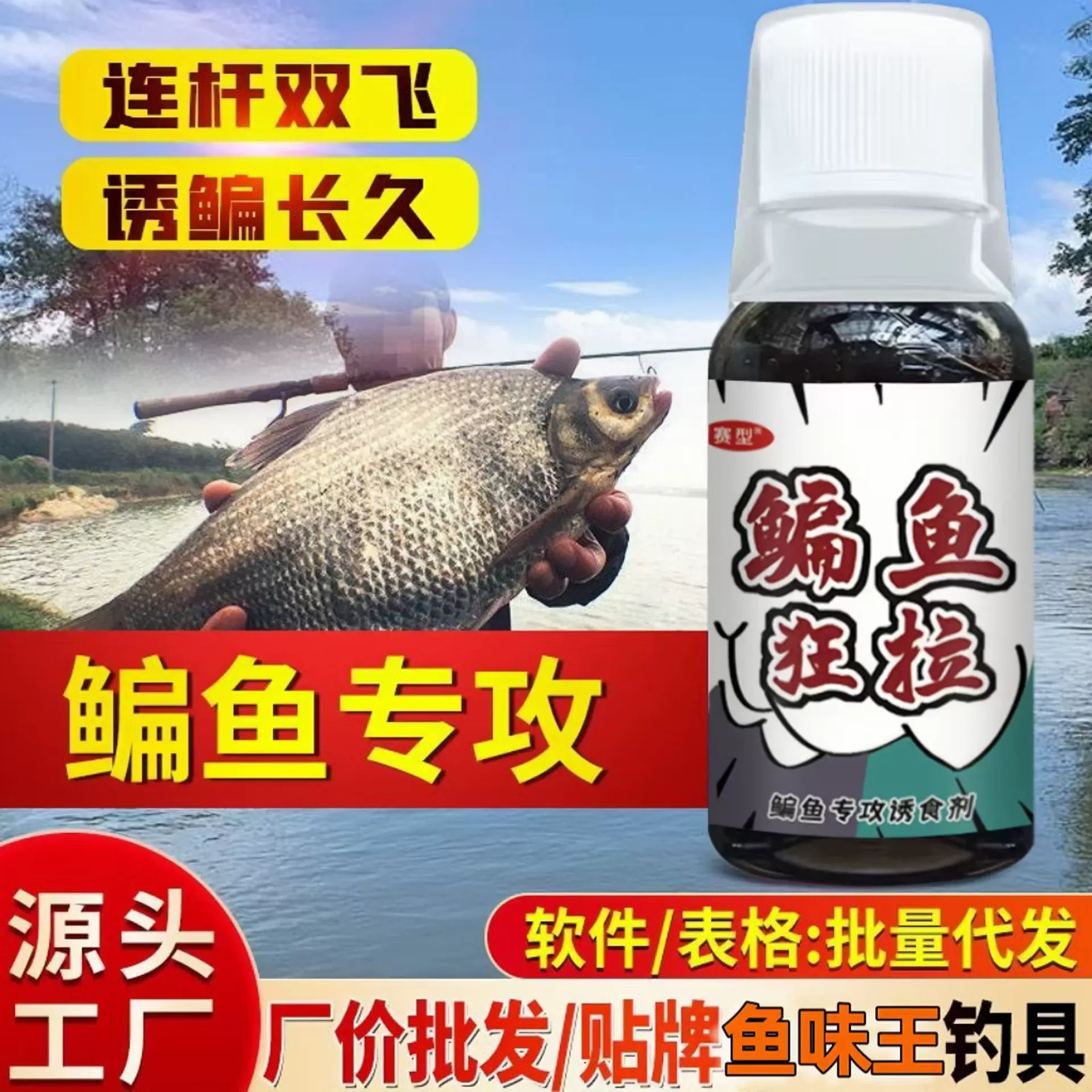 鱼味王厂家直销鳊鱼狂拉钓鳊鱼鱼饵料添加剂黑坑野钓鳊鱼诱鱼剂