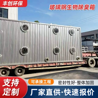 定制玻璃钢生物除臭箱垃圾污水站废气除臭设备养殖生物净化滤池